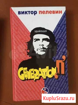 Generation П Смоленск - изображение 1