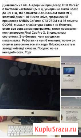 Apple iMac 27211 Курск - изображение 1