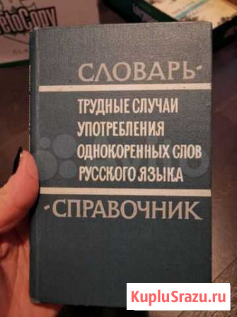Трудные случаи употребления однокоренных слов Новое Девяткино - изображение 1