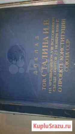 Пластинки.речь (доклад Сталина 25.11.1936 года) Павловский Посад