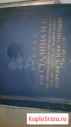 Пластинки.речь (доклад Сталина 25.11.1936 года) Павловский Посад - изображение 1