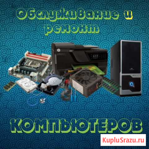 Обслуживание, починка, сборка и проверка вашего пк Большое Полпино - изображение 1