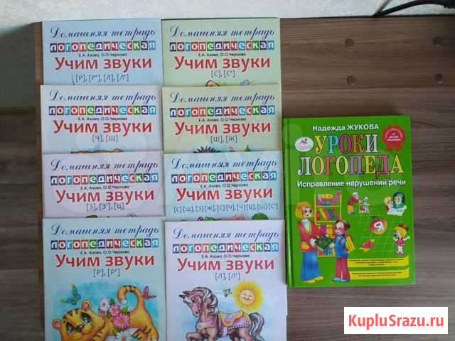 Логопедические пособия Хабаровск - изображение 1