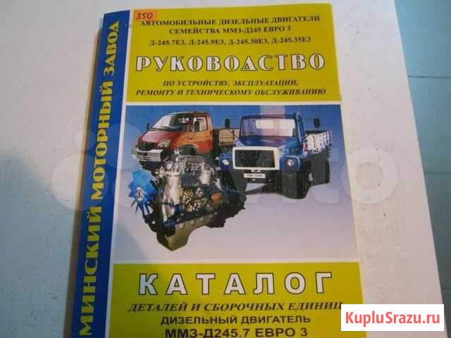 Руководство по ремонту двигателя Д-245 Рассказово - изображение 1