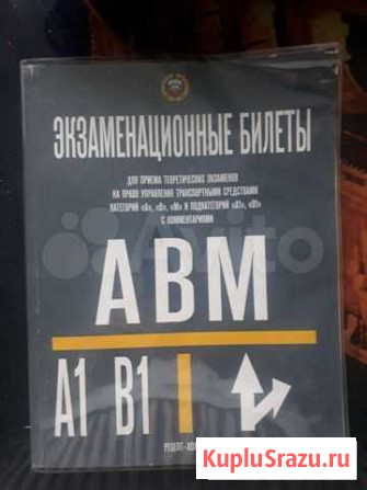 Экзаменационные билеты Ангарск - изображение 1