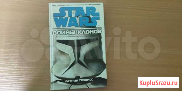 Книга звездные войны Тверь - изображение 1