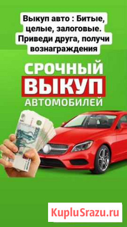 Выкуп После Дтп Запретных Кредитных Шадринск - изображение 1