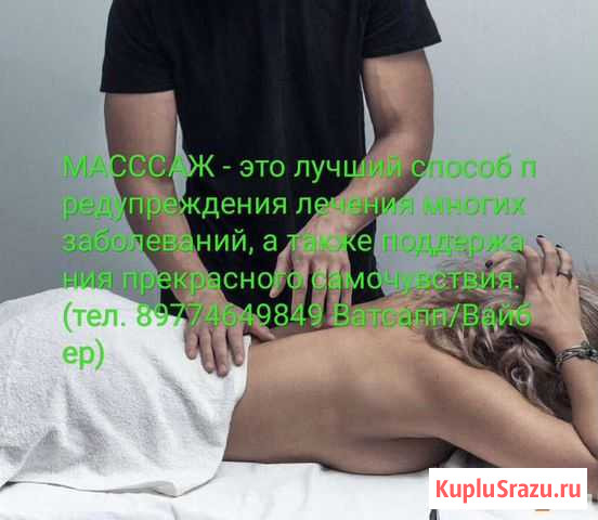 Массаж Брянск - изображение 1