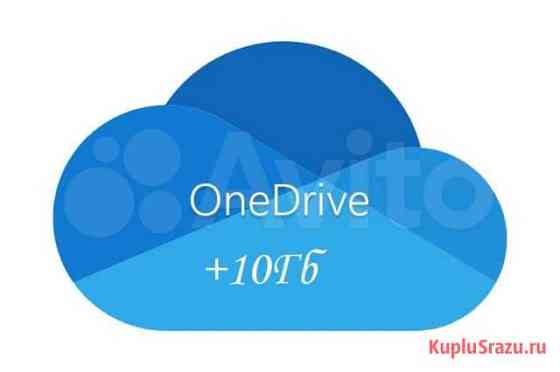 OneDrive 10гб на ваш аккаунт. Навсегда Новосибирск