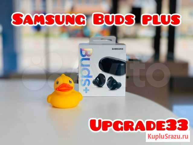 Беспроводные наушники Galaxy Buds Plus Владимир - изображение 1