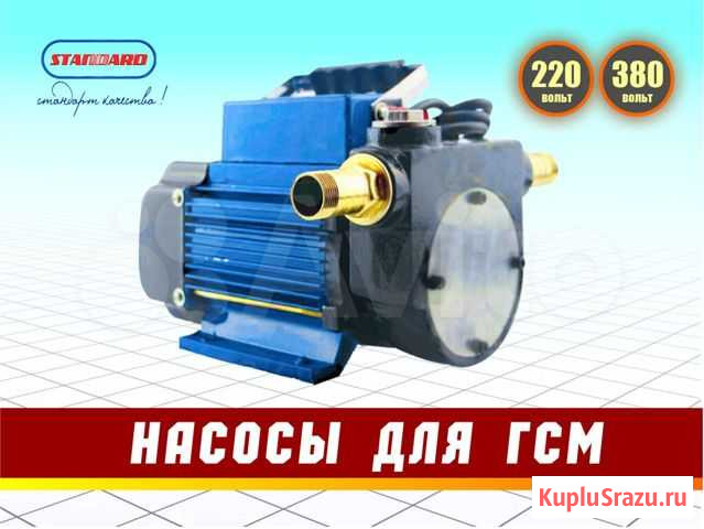 Насос для гсм бензина дизельного диз топлива дт Краснодар - изображение 1