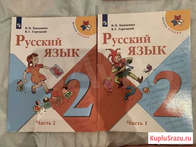 Учебник 2 класс русский язык Бор - изображение 1