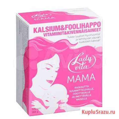 Витамины для беременных Ladyvita Mama 120 таблеток Санкт-Петербург