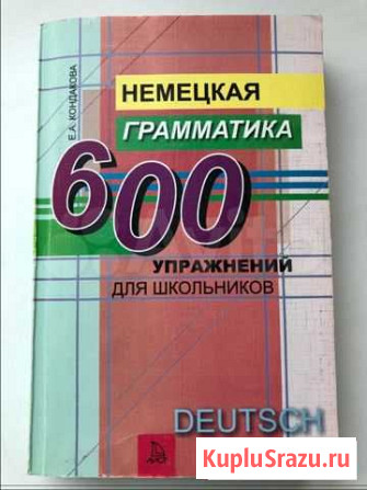 Грамматика нем.яз Нефтеюганск - изображение 1