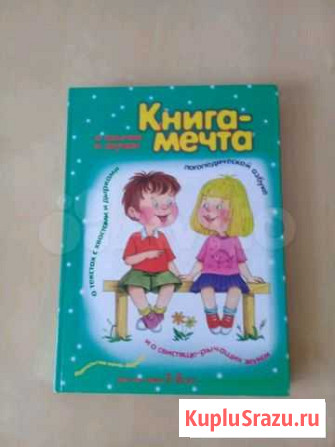 Книга Логопедическая азбука Краснодар - изображение 1