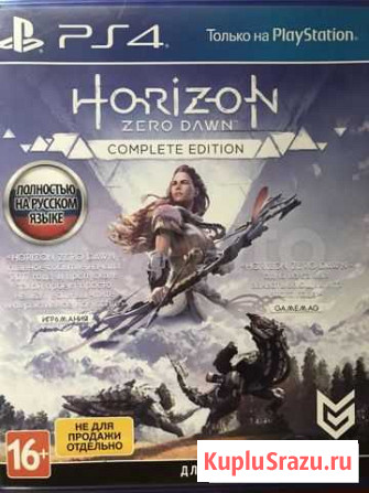 Horizon zero dawn Щёлково - изображение 1