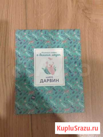 Книга Маленькие истории о великих людях Одинцово - изображение 1