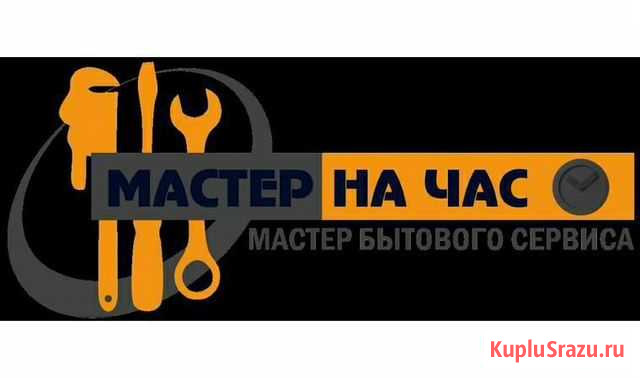 Мастер на два часа Грозный - изображение 1