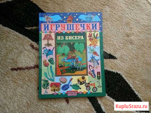 Книга  игрушечки из бисера Калуга - изображение 1