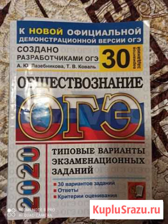Огэ по обществу Старый Оскол - изображение 1