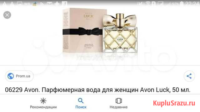 Парфюмированная вода avon luck в ассортименте Воронеж - изображение 1