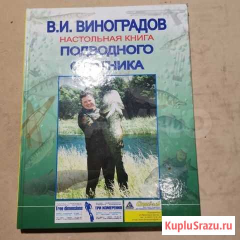 Настольная книга подводного охотника Ангарск - изображение 1