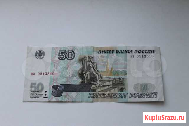 50 Рублей 1997 год Без Модификации Кемерово - изображение 1
