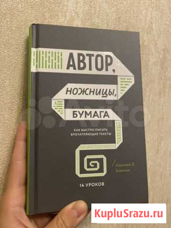 Автор ножницы бумага Николай Кононов Москва - изображение 1