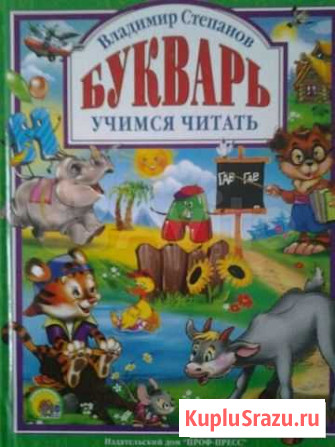 Букварь Самара - изображение 1