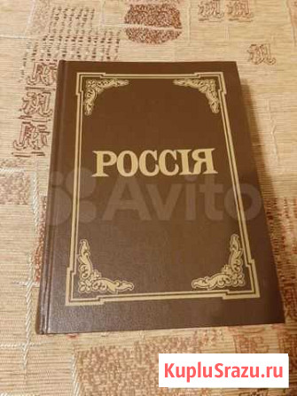 Энциклопедический словарь Россия Великий Новгород - изображение 1