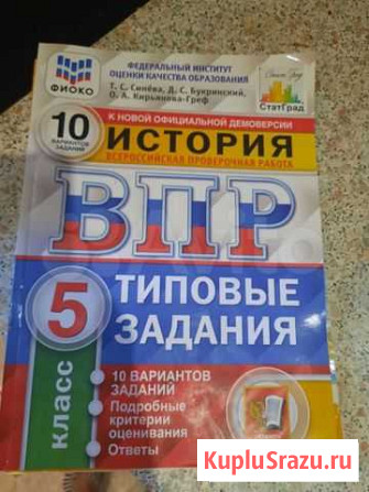 Впр история 5 кл Брянск - изображение 1