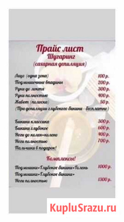 Шугаринг Благовещенск - изображение 1