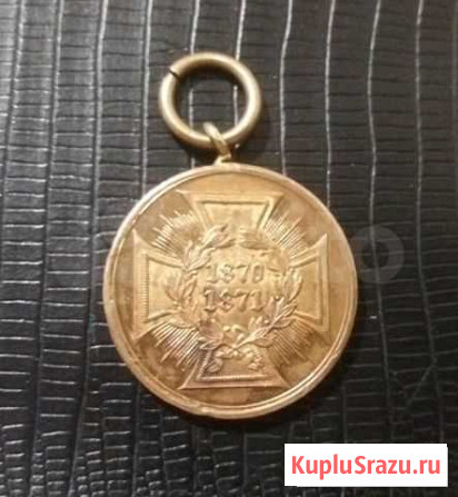 Военная медаль франко-прусской войны 1870/71 г Калининград - изображение 1