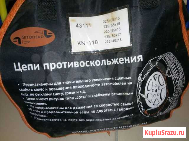 Цепи противоскольжения Нижний Новгород - изображение 1