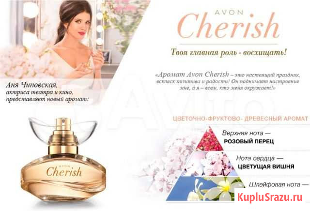 Парфюмная вода Avon Cherish Саки - изображение 1
