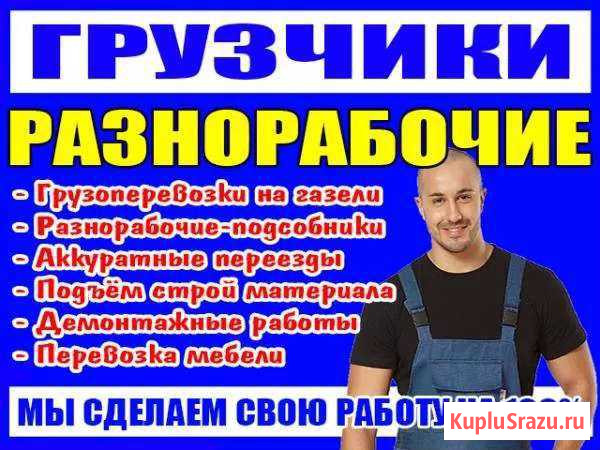 Грузчики Пермь - изображение 1