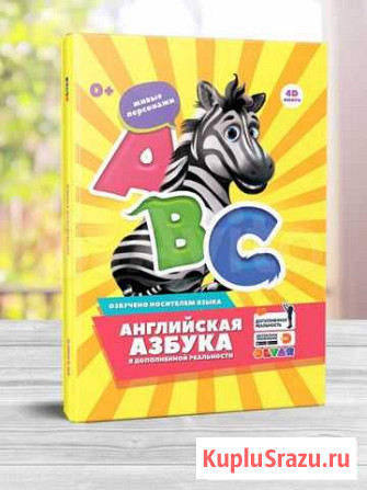 Книга Devar: Английская азбука в дополненной реаль Нижний Новгород - изображение 1