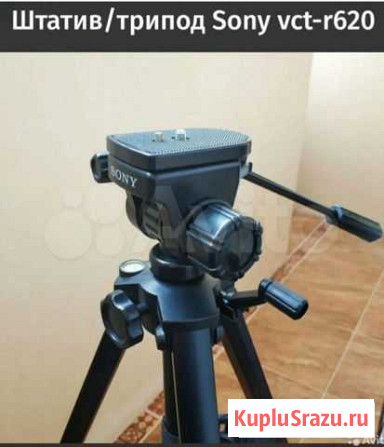 Штатив для камеры Саяногорск - изображение 1