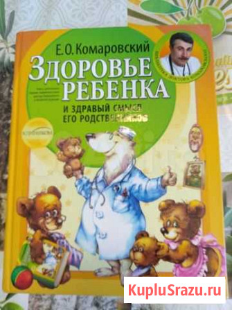 Энциклопедия по уходу за ребенком Комаровский Астрахань - изображение 1