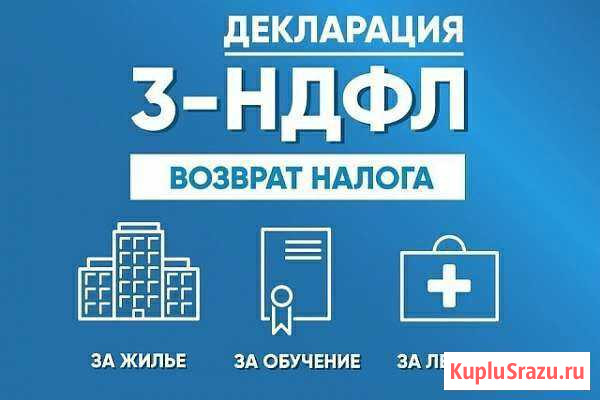 Заполнение декларации 3 ндфл Пермь - изображение 1