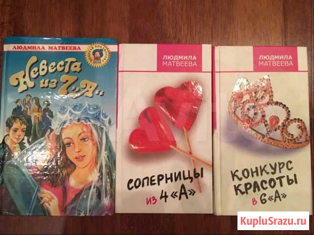 Книги о дружбе и первой любви Ивантеевка - изображение 1