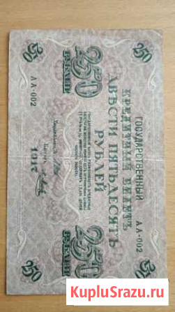 Бона Временного правительства 250р.1917г Екатеринбург - изображение 1