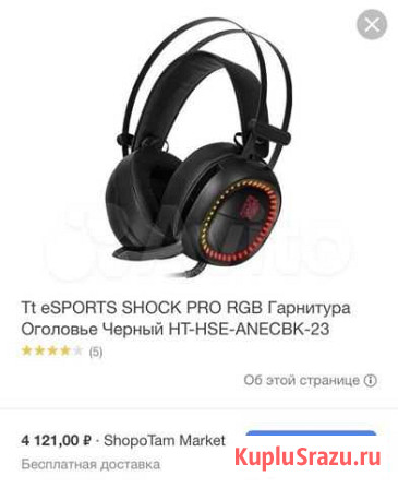 Игровые наушники с микрофоном Элиста - изображение 1