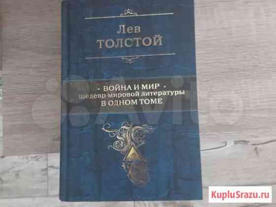 Книга война и мир Чита