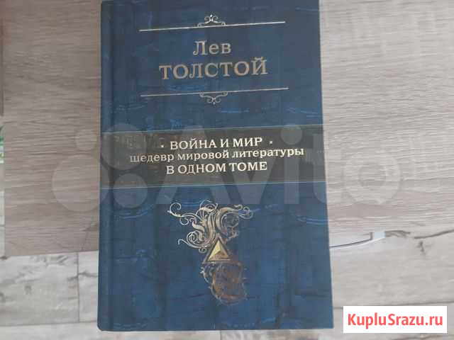 Книга война и мир Чита - изображение 1