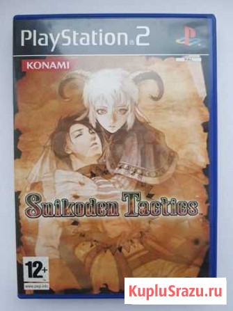 PS2. Suikoden Tactics. Лицензия Саратов - изображение 1