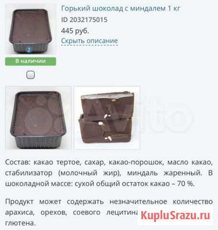 Горький шоколад с миндалем 1 кг Тверь - изображение 1