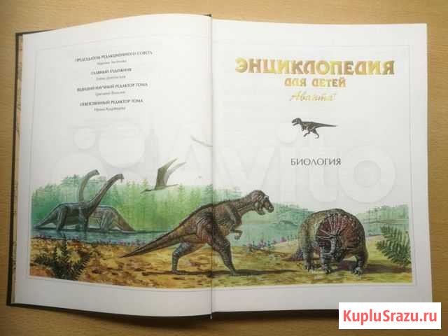 Энциклопедия для детей Биология Кострома - изображение 1