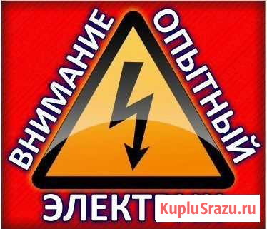 Электрик Магадан - изображение 1