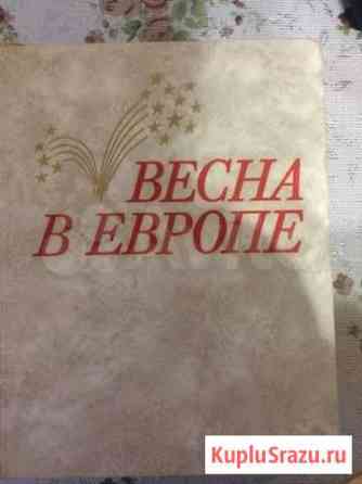 Весна в Европе. Все ураганы в лицо Екатеринбург